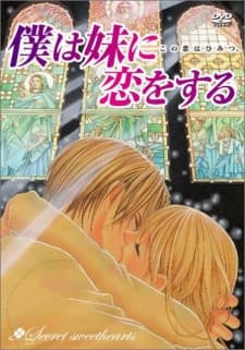 Boku wa Imouto ni Koi wo Suru anime