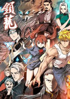 Suo Long anime