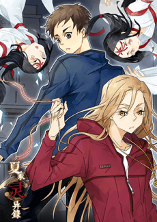 Xia Jia Lingyi Lu anime