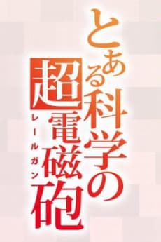 Toaru Kagaku no Railgun 4th Season background