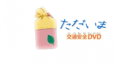 Challenge 1-nensei Koutsuu Anzen background