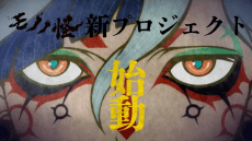 Mononoke (Shin Project) background