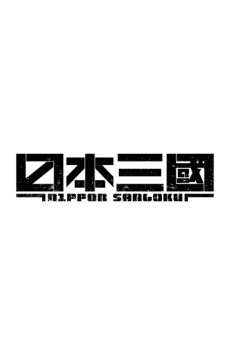 Nippon Sangoku (Zoku-hen) poster