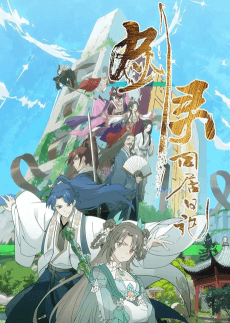 Jian Ling Tongju Riji anime