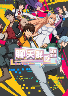 Liaotian Qun De Richang Shenghuo anime