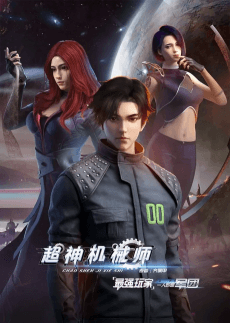 Chao Shen Jixieshi poster