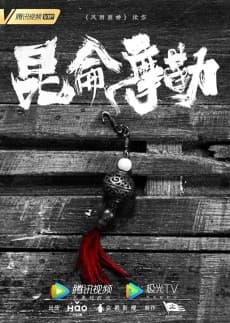Fengyu Lang Qiao: Kunlun Mo Le anime