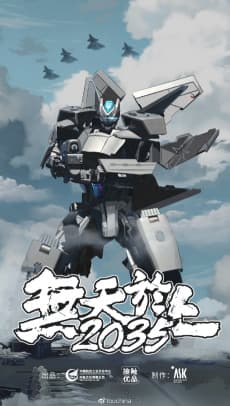 Wu Tian Yu Shang 2035 poster