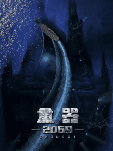 Zhongqi 2069 anime