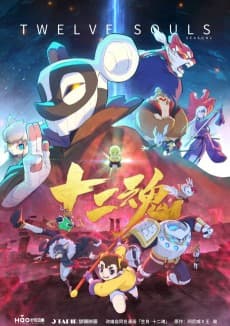 Shengxiao Shier Hun background