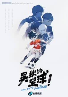 Wu Di De Zuqiu background