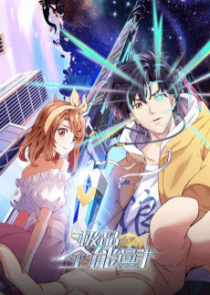 Jipin Quanneng Gaoshou anime