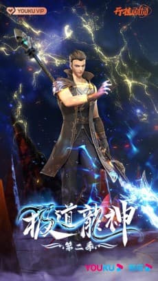 Jidao Long Shen 2 background