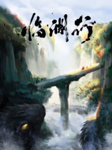 Lin Yuan Xing anime