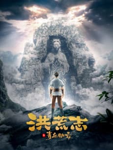 Hong Huang Zhi: Qing Qiu Jie Yun anime