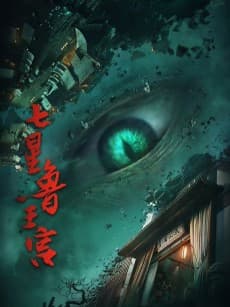 Qixing Lu Wanggong background