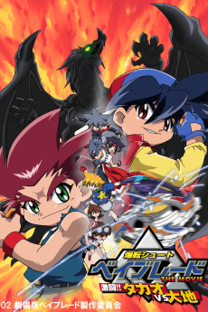 Beyblade the Movie: Decisive Battle! Takao VS Daichi background