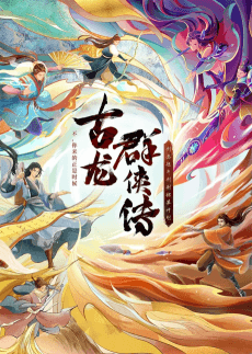 Gu Long Qian Xia Zhuan background