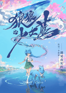Lang Lang Shao Nu Lan anime