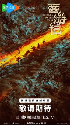 Xi You Ji background