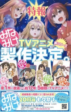 Minami-ke: Korekara poster