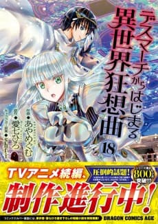 Death March Kara Hajimaru Isekai Kyousoukyoku (Zoku-hen) background