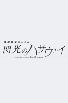 Kidou Senshi Gundam: Senkou no Hathaway Movie 3 (Provisional Title) background