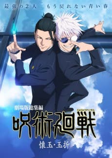 JUJUTSU KAISEN: Hidden Inventory / Premature Death – The Movie background