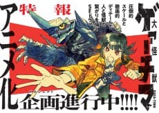 Daikaijuu Gaea-Tima poster