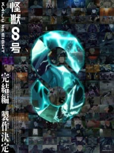 Kaijuu 8-gou: Kanketsu-hen background