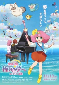 Mahou no Princess Minky Momo - Akogare no Yume he, Magokoro no Duo background