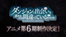 Dungeon ni Deai wo Motomeru no wa Machigatteiru Darou ka VI background
