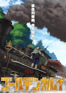 Golden Kamuy: Saishuushou - Bousou Ressha-hen poster