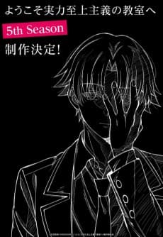 Youkoso Jitsuryoku Shijou Shugi no Kyoushitsu e 5th Season background