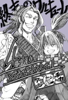 Shuumatsu no Valkyrie IV poster