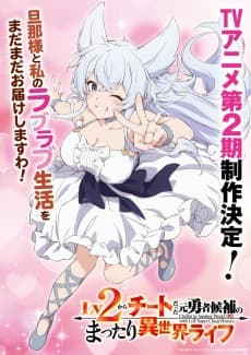 Lv2 Kara Cheat datta Moto Yuusha Kouho no Mattari Isekai Life 2nd Season background
