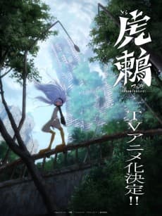 Toratsugumi: Tsugumi Project background