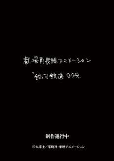 Ginga Tetsudou 999 Movie (Provisional Title) background