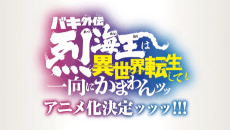 Baki Gaiden: Retsu Kaiou wa Isekai Tensei Shitemo Ikkou ni Kamawan background