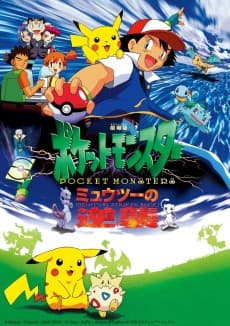 Pokémon: The First Movie background