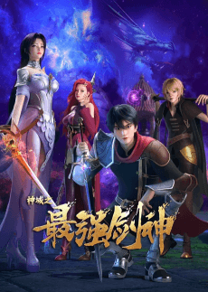 Shen Yu: Zui Qiang Jian Shen background