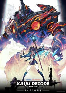 KAIJU DECODE: Aidara no Yubiwa background