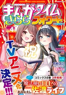 Mahoutsukai Rosé no Sado Life background