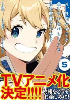 E, Shanai System Subete One Ope Shiteiru Watashi wo Kaiko desu ka? poster